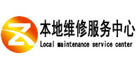 金山屯本地维修服务中心（中讯网）
